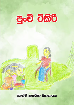 Punchi_Tikiri_Nethmi_Akarsha_Dissanayaka-compressed - Gamini Dissanayaka.png